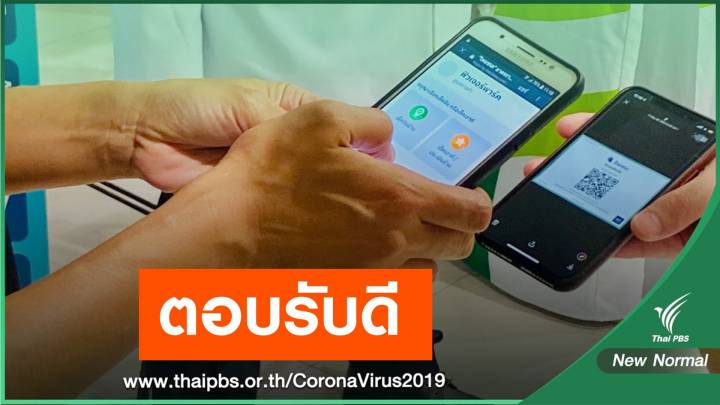 วันแรก! 2.6 ล้านคนลงทะเบียน "ไทยชนะ" ยันไม่ล้วงข้อมูล