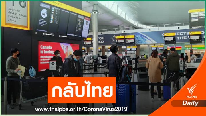 250 คนไทยในอังกฤษ-ไอร์แลนด์ ถึงสุวรรณภูมิบ่ายนี้