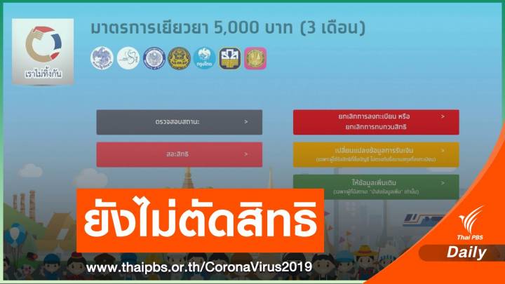 คลังเร่งตรวจข้อมูล "เกษตรกร" ผู้ทบทวนสิทธิรอลุ้นรับ 5,000 บาท