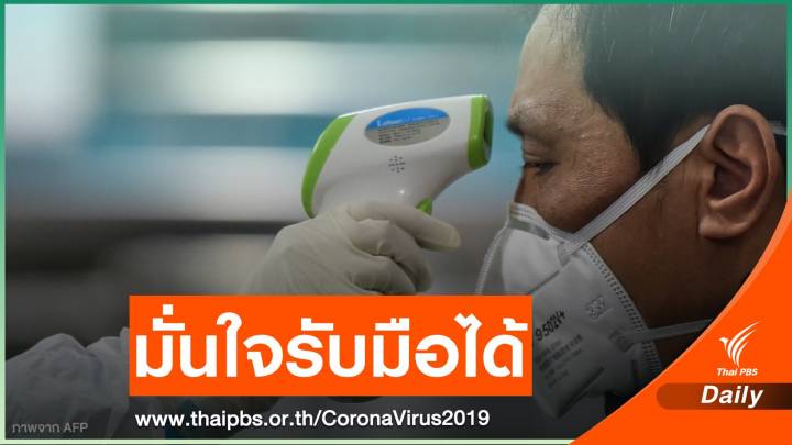 จีนมั่นใจไม่เกิดการระบาดรอบ 2 หลังผ่านประสบการณ์สู้ COVID-19