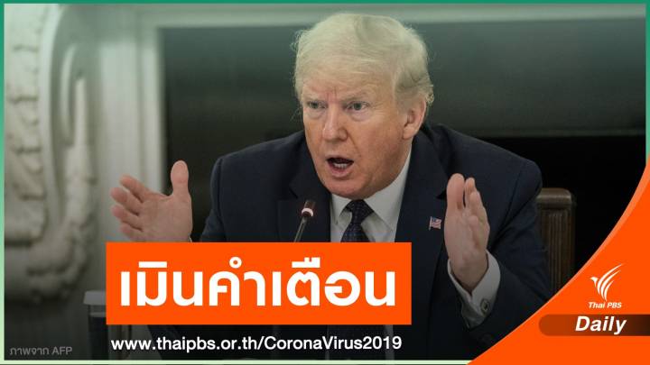 "ทรัมป์" เผยใช้ยามาลาเรียประจำ ป้องกัน COVID-19