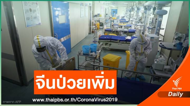 จีนพบผู้ป่วย COVID-19 รายใหม่ 57 คน สูงสุดนับตั้งแต่ เม.ย.