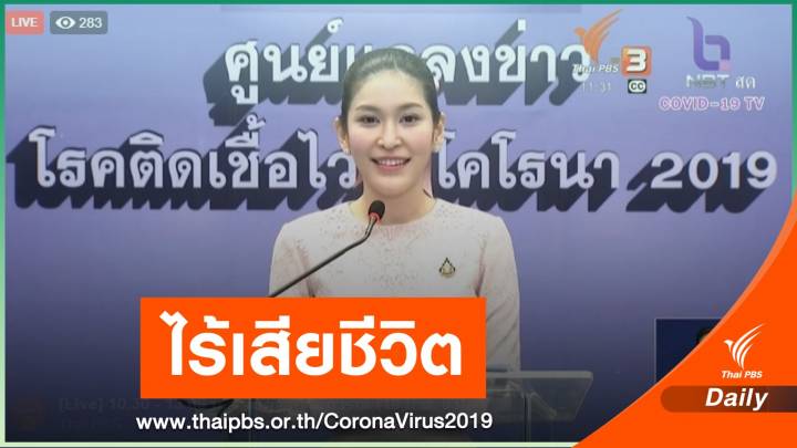 ศบค.แถลงติดเชื้อเพิ่ม 6 คน กลับจาก "ซาอุฯ-อินเดีย" 