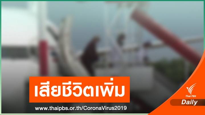  ชายอายุ 80 ปี ชาว "นราธิวาส"ป่วย COVID-19 เสียชีวิตแล้ว 