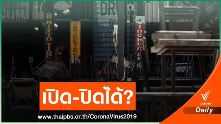 กทม.เฉลย! ร้านอาหารประเภทไหน แสดงดนตรีได้-ไม่ได้