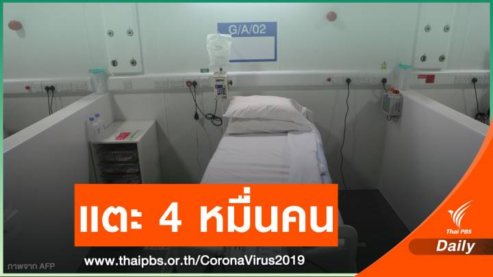 ผู้เสียชีวิต COVID-19 ในอังกฤษกว่า 40,000 คน