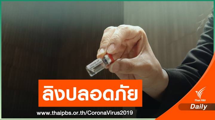 สัญญาณดี! วัคซีน COVID-19 ทดสอบในลิงปลอดภัย-มีภูมิคุ้มกัน 