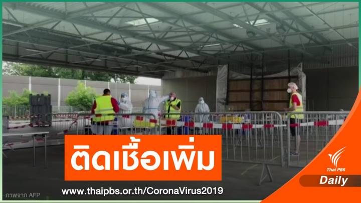 ผู้ติดเชื้อโควิด-19 ในโรงงานเนื้อสัตว์ของเยอรมนียังเพิ่มขึ้น