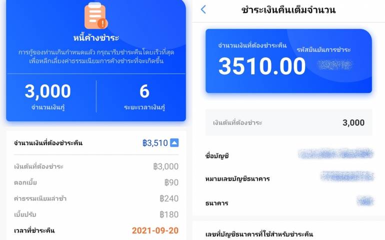 แอปฯ กู้เงินระบาด ดอกเบี้ยโหด ทวงประจานเพื่อน-เจ้านาย | Thai Pbs News  ข่าวไทยพีบีเอส