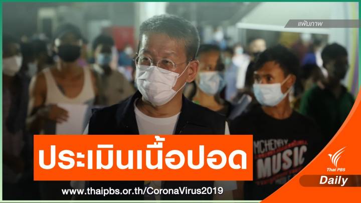 แพทย์เตรียมประเมินเนื้อปอด-ยังให้ยาปฏิชีวนะ "ผู้ว่าฯ สมุทรสาคร" 