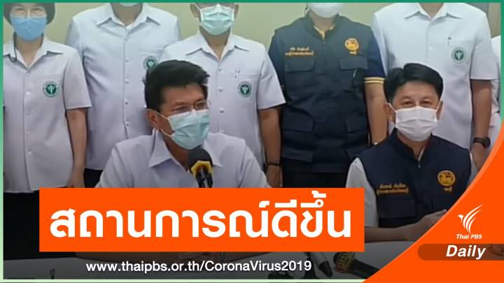 เตรียมผ่อนปรน 8 จังหวัดภาคตะวันออก  หลังสถานการณ์เริ่มดีขึ้น 