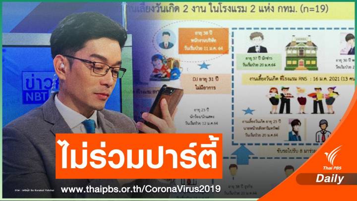 ผู้ประกาศ NBT ปัดร่วมงานวันเกิดดีเจมะตูม  