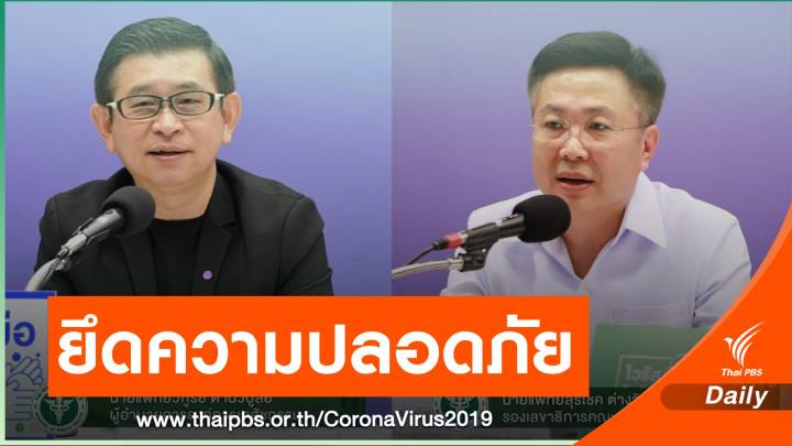 อย.แจงขึ้นทะเบียนวัคซีน COVID-19 ไม่ล่าช้า  