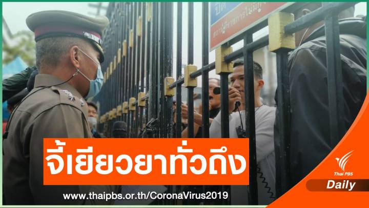 ม็อบราษฎร จี้ ก.คลัง เยียวยา COVID-19 ทั่วถึง