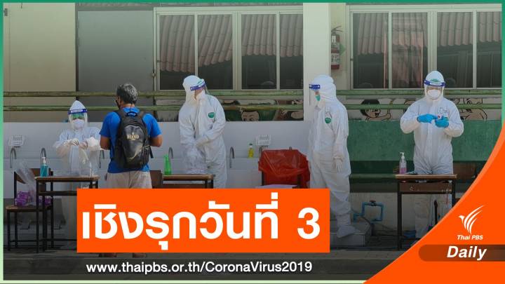 สสจ.สมุทรสาคร ยังคุมไม่อยู่ "กลุ่มสัมผัสเสี่ยงสูง" 15,000 คน 