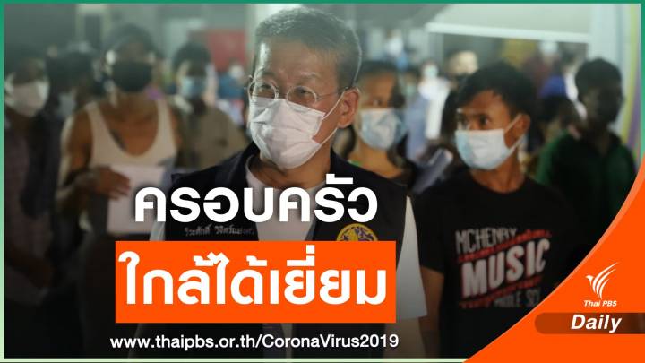 ข่าวดี! เล็งย้ายผู้ว่าฯ สมุทรสาคร ออกจากห้องความดันลบ