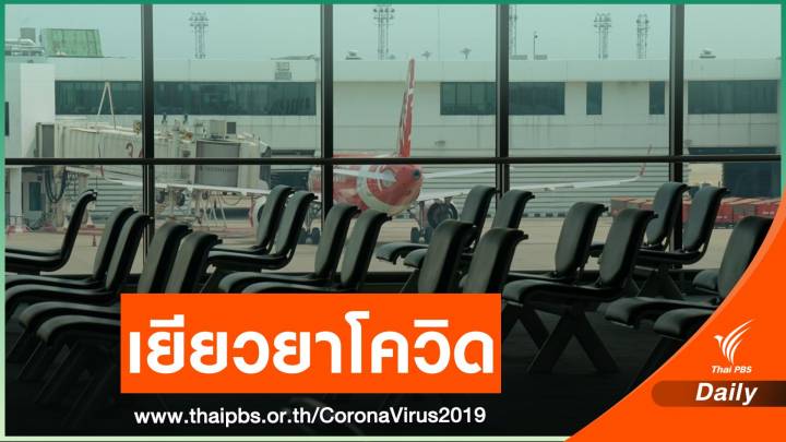 เช็ก! มาตรการ "เลื่อนตั๋ว - เก็บวงเงินไว้ใช้" 5 สายการบิน