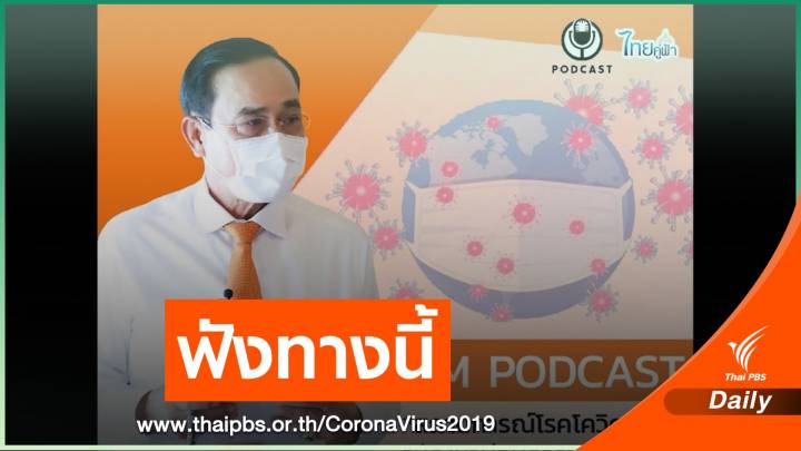 "ประยุทธ์" ปัดไม่อยากลงโทษคนฝืนพ.ร.ก.ฉุกเฉิน COVID-19 