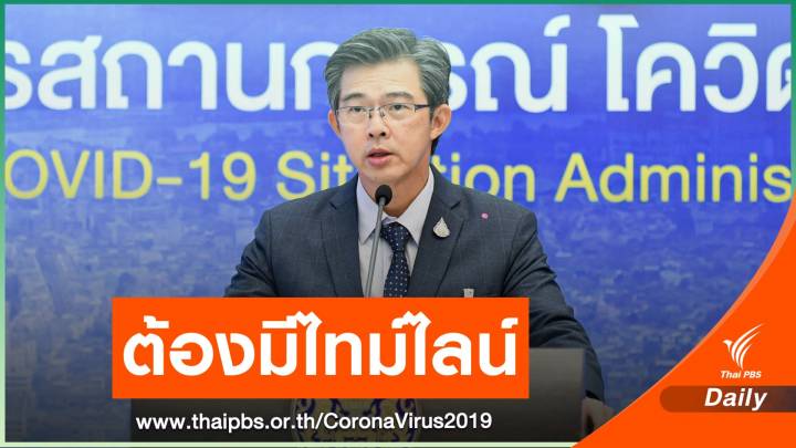 "หมอทวีศิลป์" ยันไทม์ไลน์ COVID-19 จำเป็น-บางคนปิดข้อมูล