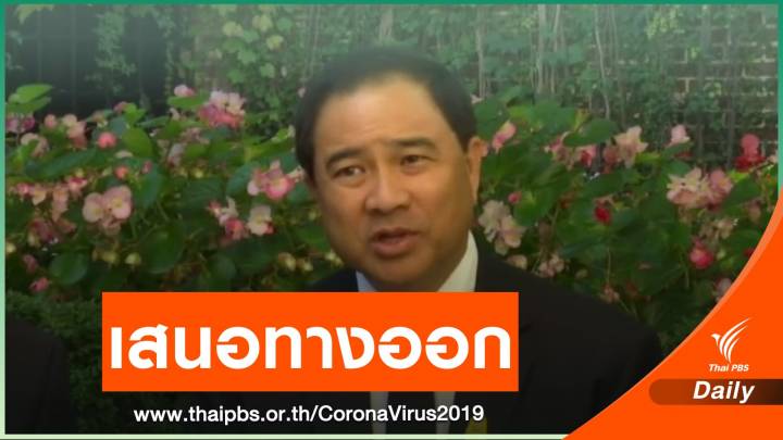 "กลินท์" เสนอเอกชนผนึกภาครัฐแก้ปัญหา COVID-19 เร่งด่วน 