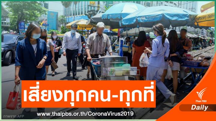 "หมอธีระ" ชี้ COVID-19 ระบาดซ้ำเสี่ยงทุกคน-ทุกที่