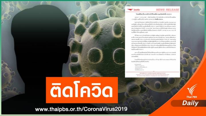 พนักงานนำจ่าย ไปรษณีย์บางขุนเทียน ป่วยโควิด 1 คน  