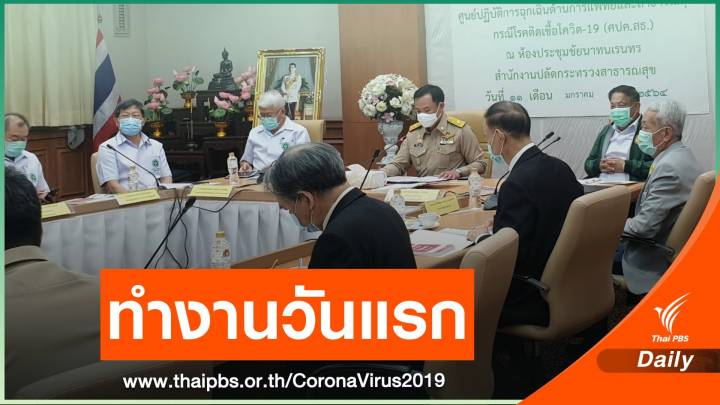 "อนุทิน" กักตัวครบ 14 วัน นั่งหัวโต๊ะถกกลุ่มผิด กม.จ่ายค่ารักษาเอง
