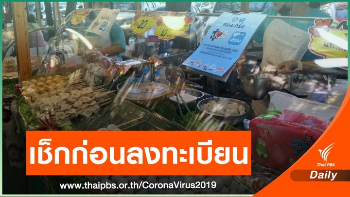เช็ก! 3 กลุ่มอาชีพ ส่อถูกตัดสิทธิ "เราชนะ" เงินเยียวยา 3,500 บาท