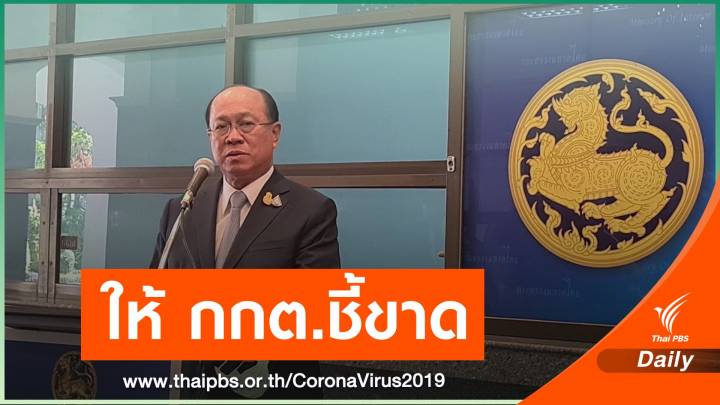 "อนุพงษ์" โยน กกต.ชี้ขาด วัคซีน COVID-19 ใช้หาเสียงได้หรือไม่ 