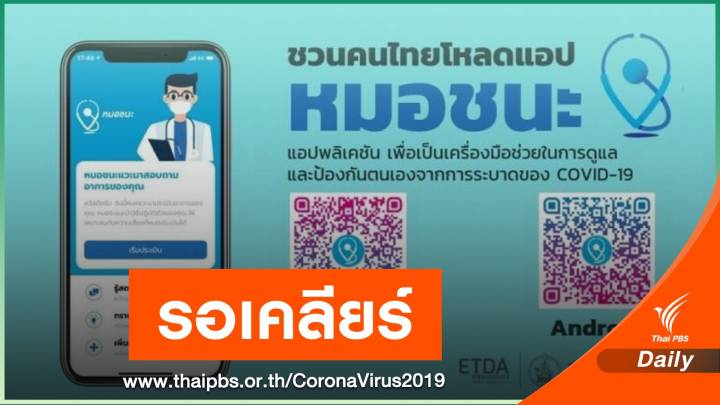 "พุทธิพงษ์" นัดสื่อเคลียร์ปมแอปฯ "หมอชนะ" ถอนตัวส่งไม้ต่อรัฐบาล 