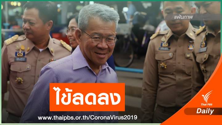 ผู้ว่าฯ สมุทรสาคร ไข้ลดแล้ว-สื่อสารได้ 