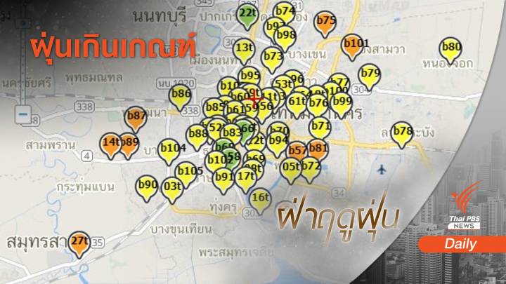 กทม.-ปริมณฑล ฝุ่น PM 2.5 เกินมาตรฐาน 12 พื้นที่ หนักสุดมหาชัย