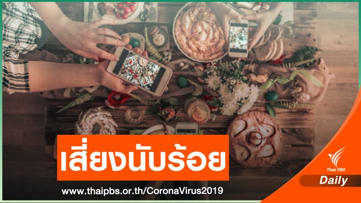 จับตา "คลัสเตอร์มหาสารคาม" ติดเชื้อแล้ว 16 คน เสี่ยง 110 คน 