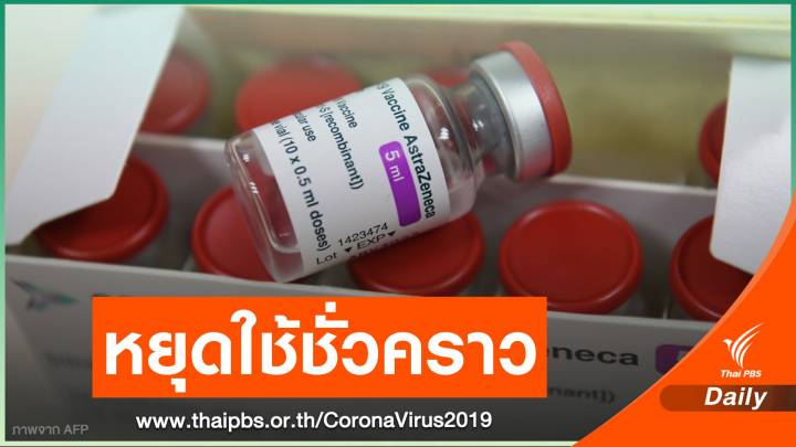 "แอฟริกาใต้" ระงับวัคซีนแอสตราเซเนกา พบยับยั้งเชื้อกลายพันธุ์ต่ำ