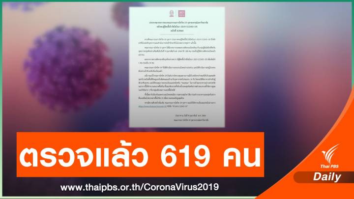 บุคลากรจุฬาฯ ติด COVID-19 เพิ่มอีก 1 คน รวม 14 คน