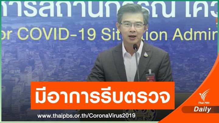 ปิด 2 อำเภอ คลัสเตอร์มหาสารคาม ติดเชื้อ 21 คน