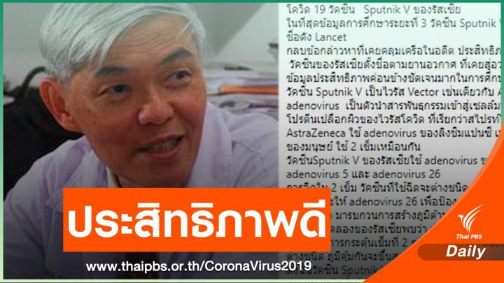 แพทย์ ชี้ "Sputnik V" ของรัสเซียเป็นวัคซีนที่น่าสนใจ