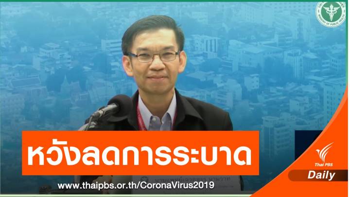 สธ.ย้ำฉีดวัคซีนเน้นเจาะจง "พื้นที่-กลุ่ม" หวังลดการแพร่ระบาดในไทย