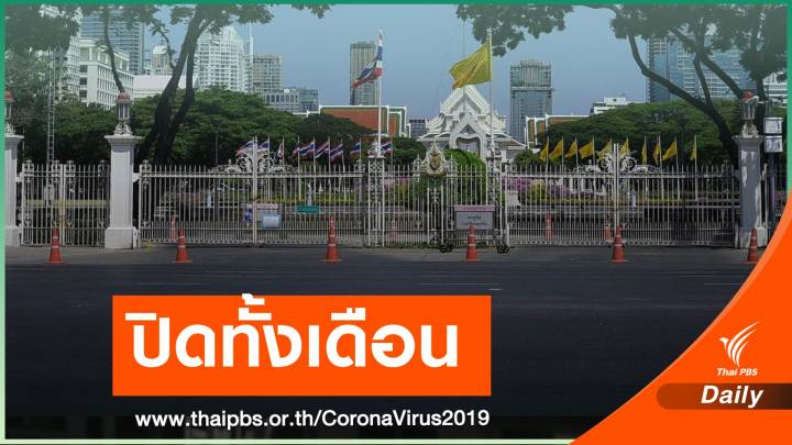 ปิดจุฬาฯ 12-28 ก.พ. คุม COVID-19 เปิดเรียนออนไลน์ ทำงานที่บ้าน