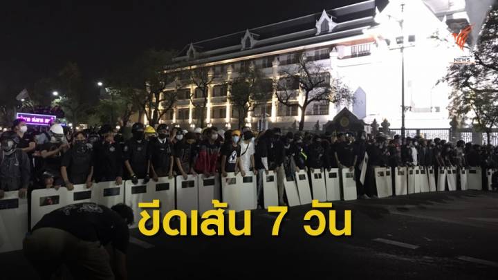 ขีดเส้น 7 วันชุมนุมใหญ่ต่อรองปล่อย 4 แกนนำ 