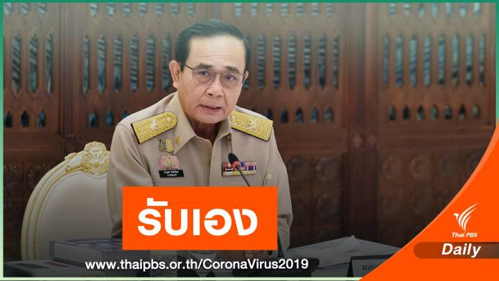 นายกฯ มั่นใจฉีดวัคซีน COVID-19 ให้กลุ่มเป้าหมายภายใน 3 วัน 