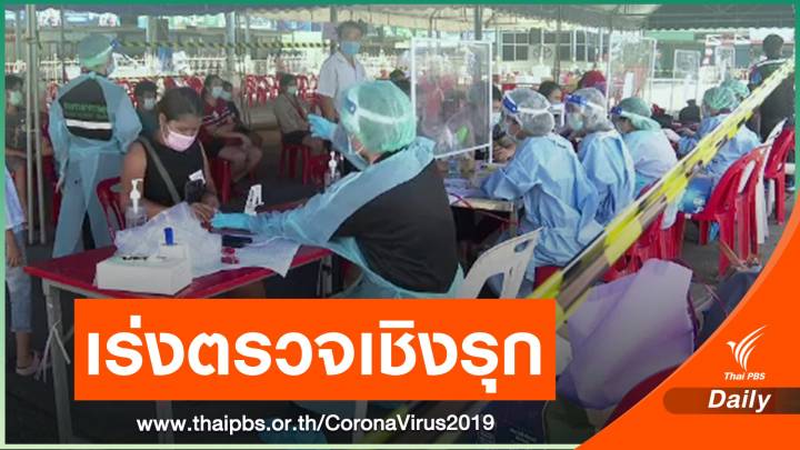 เร่งตรวจโควิดเชิงรุกผู้ค้า-แรงงานใน 2 ตลาดปทุมธานี