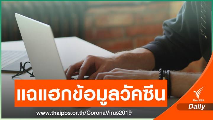 เกาหลีใต้เผย เกาหลีเหนือพยายามเจาะข้อมูลวัคซีนไฟเซอร์