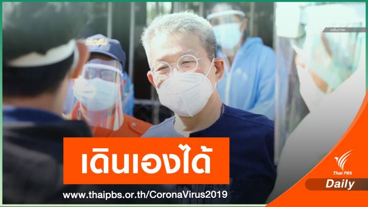 ข่าวดี ผู้ว่าฯ สมุทรสาคร เดินเองได้ เตรียมตรวจภูมิคุ้มกันโควิด