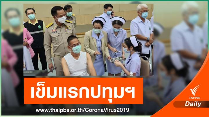 ผู้ว่าฯ ปทุมธานี ประเดิมฉีดวัคซีน COVID-19 เข็มแรกของจังหวัด 