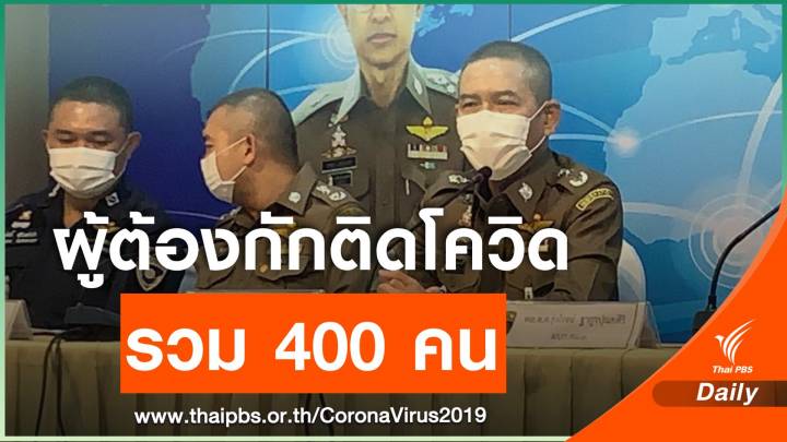 ตม.ยันชาวเวียดนาม 2 คน ติดโควิดไม่ได้รับเชื้อจากห้องกัก