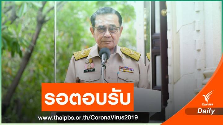 รอ "นายกรัฐมนตรี" ประเดิมฉีดเข็มแรกแอสตราเซเนกา 11 มี.ค.