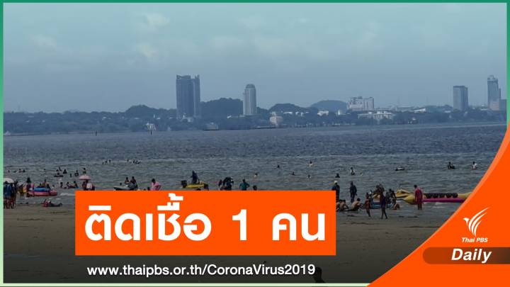 ชาวจีนในพัทยาติดโควิด 1 คน ประวัติเดินห้างกทม.4 ครั้ง