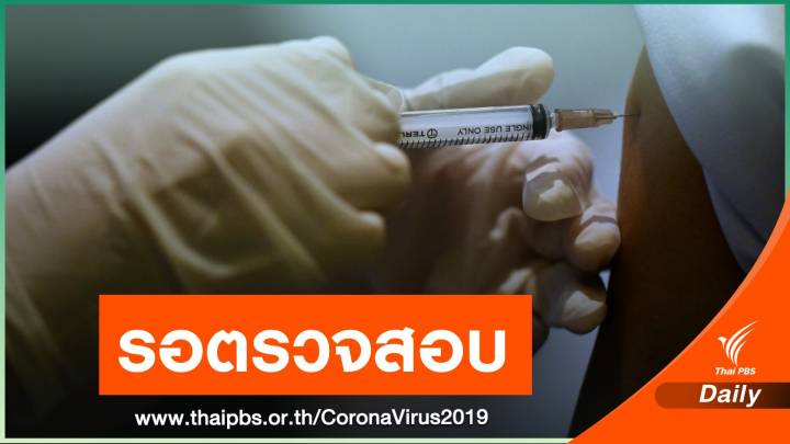 "พยาบาล รพ.ราชบุรี" เป็นลมหน้ามืด หลังรับวัคซีน COVID-19
