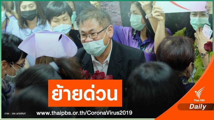 ปลัด สธ.สั่งย้ายชั่วคราว "ผอ.รพ.นครพิงค์" เซ่นปมวัคซีน VIP